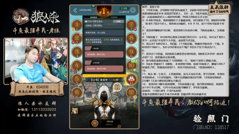 【2022-06-13 20点场】EA丶老狼：#狼人杀官方#最强平民教你站边！