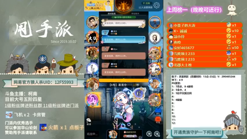 【2022-06-13 09点场】甩手派丨柯南：13点带粉。粉丝都可以上车#官方狼人杀#
