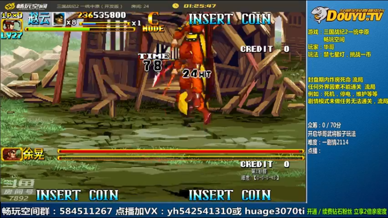 【2022-06-14 13点场】douyu素酒：飞天雪：三国战纪各类修改版
