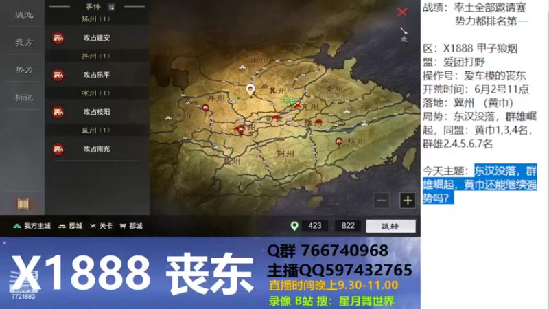 【2022-06-09 21点场】星月舞世界：东汉没落，群雄崛起，黄巾还能继续强势吗？