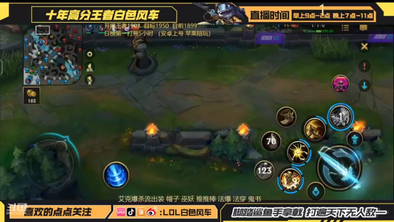 【2022-06-14 10点场】白色风车丶丶丶丶：王者1900点单排冲2000
