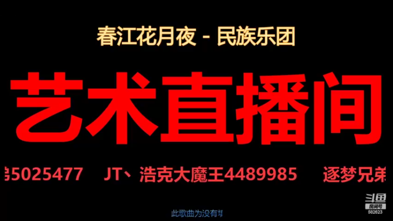 【2022-06-14 09点场】彡彡九丶东瓜猪tate：一个有艺术的直播间682623