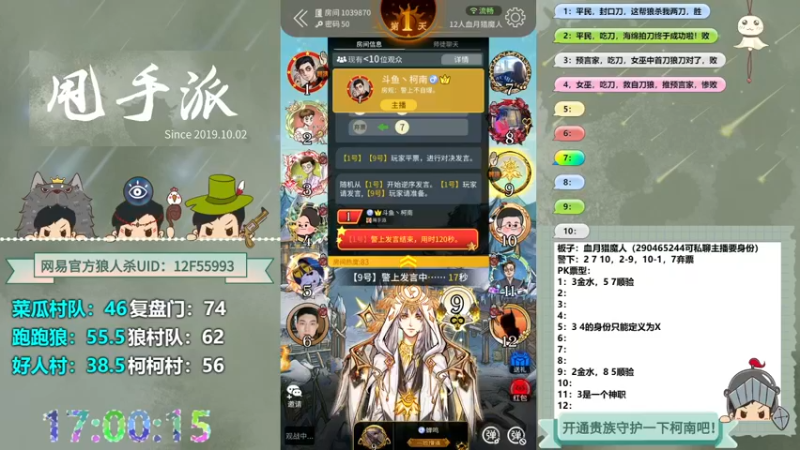 【2022-06-13 17点场】甩手派丨柯南：13点带粉。粉丝都可以上车#官方狼人杀#
