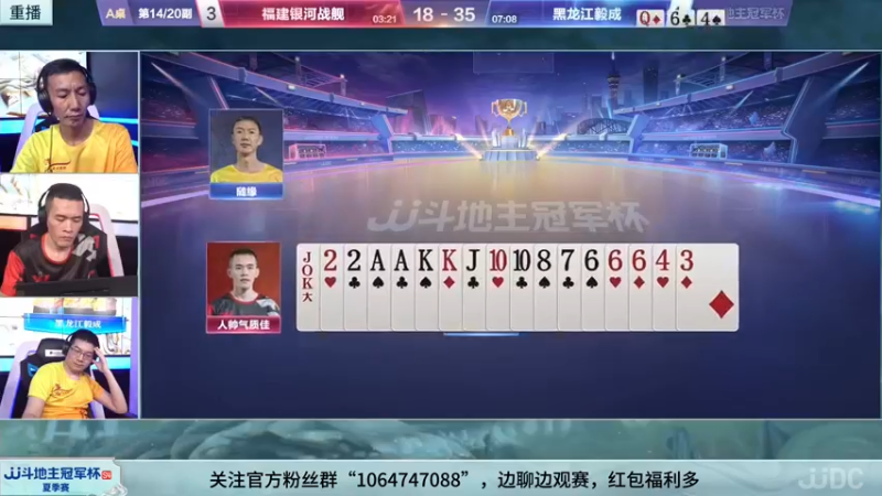 【2022-06-14 09点场】JJ斗地主官方：14日18点，辽宁智慧斗士VS黑龙江毅成