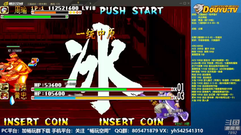 【2022-06-13 21点场】douyu素酒：飞天雪：三国战纪各类修改版