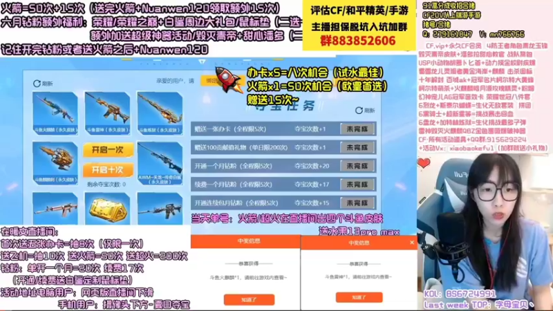 【2022-06-08 00点场】白鲨暖文：斗鱼皮肤/送排位/箱子/活动