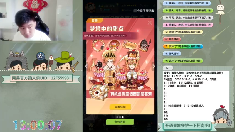【2022-06-13 13点场】甩手派丨柯南：13点带粉。粉丝都可以上车#官方狼人杀#