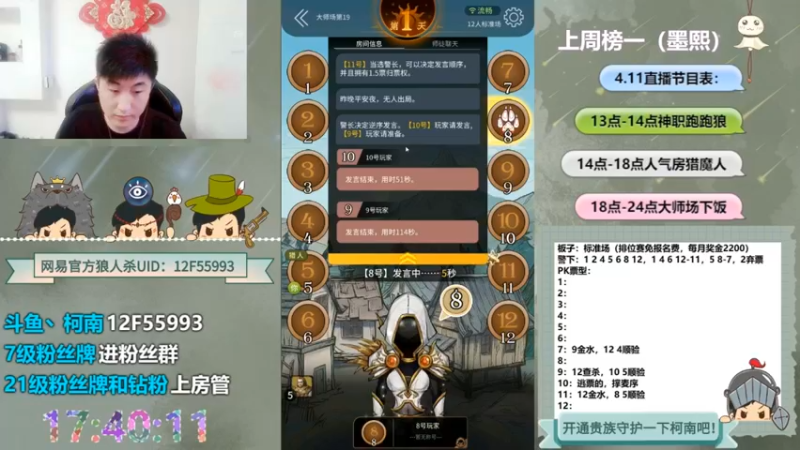 【2022-06-13 01点场】甩手派丨柯南：13点带粉。粉丝都可以上车#官方狼人杀#