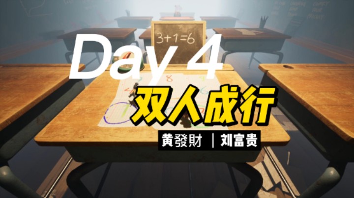 【黄發財】双人成行爆笑之旅第四集