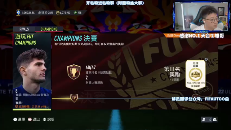 【2022-06-13 19点场】COCO花式FIFA：巴西套冲16胜！传奇摸奖茶话会