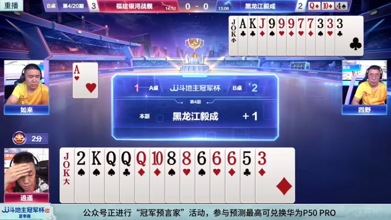【2022-06-14 15点场】JJ斗地主官方：14日18点，辽宁智慧斗士VS黑龙江毅成