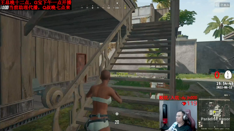 我在斗鱼看气人主播QQQ直播热门游戏