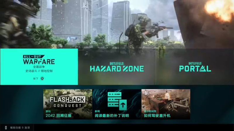 【2022-06-14 13点场】主播杰克曼：战地2042 新赛季 新地图 新玩具