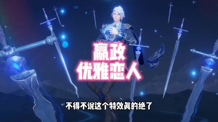 嬴政的玩法教学（全面）