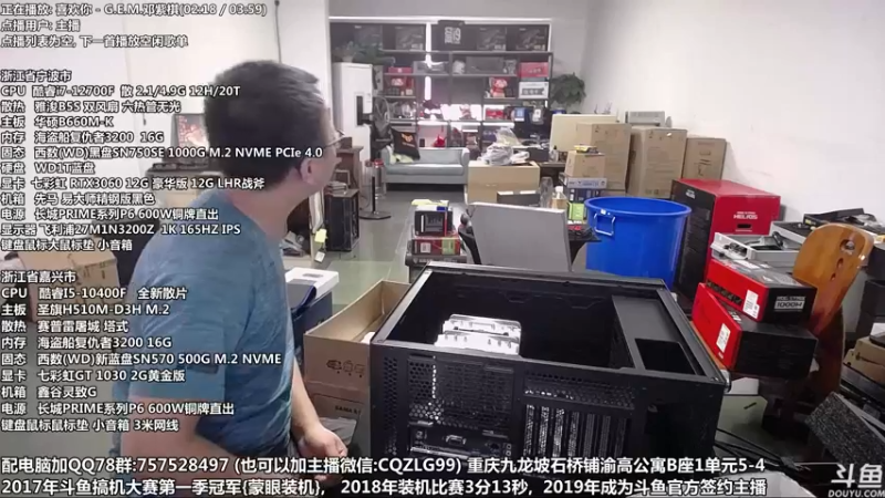 【2022-06-14 12点场】重庆刚哥金牌装机店：重庆刚哥 配电脑 618活动开始啦