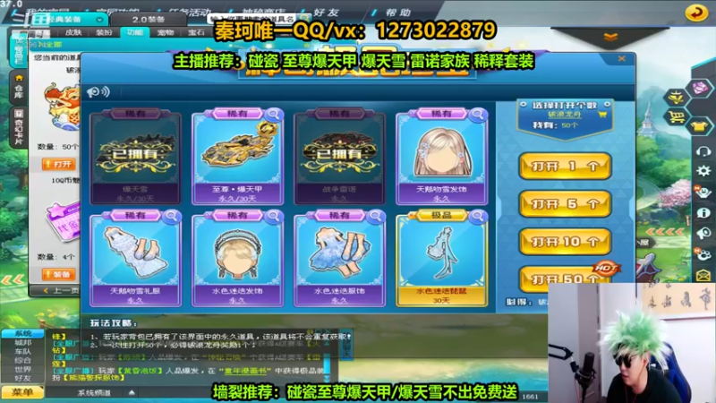 【2022-06-13 21点场】圆梦大师丶秦珂：碰瓷爆天雪不出免费送！