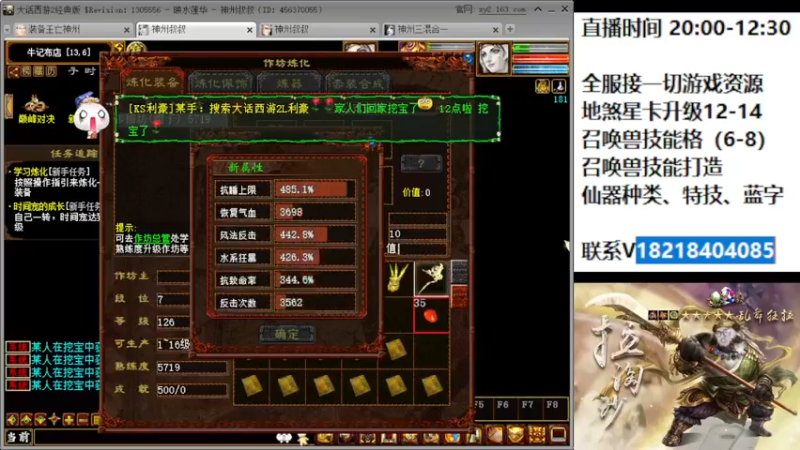 【2022-06-14 00点场】炫石神州：神州：大话西游2经典版资源直播~