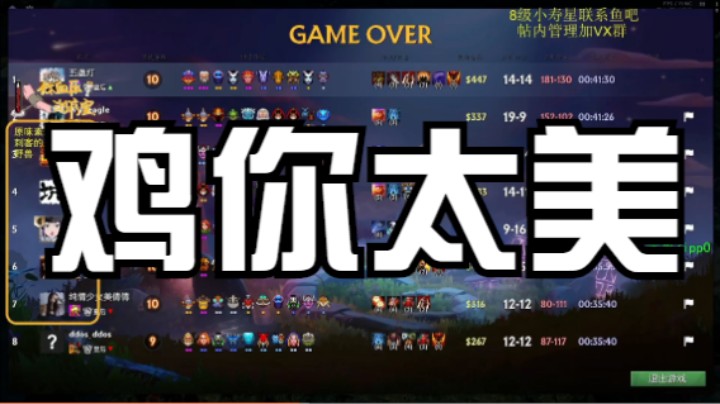鸡你太美