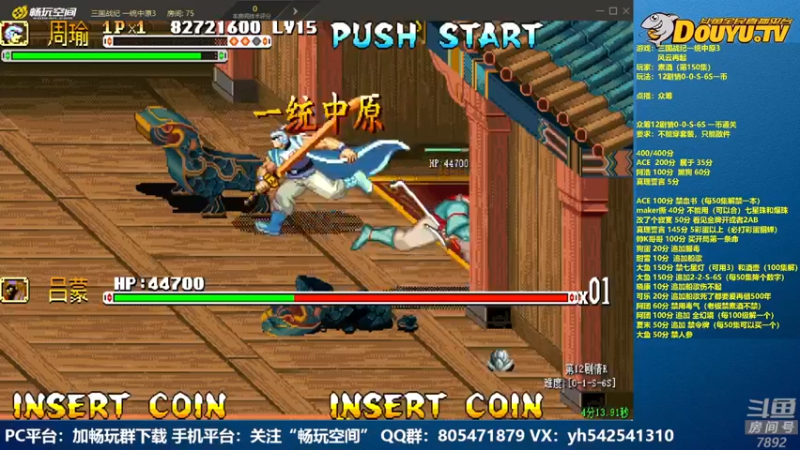 【2022-06-13 23点场】douyu素酒：飞天雪：三国战纪各类修改版