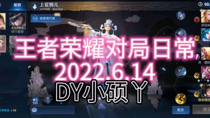 王者荣耀对局日常2022.6.14