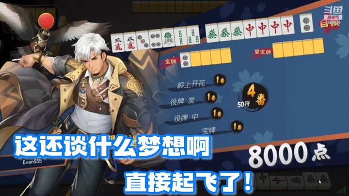 【阿聪丷】：这还谈什么“梦想”啊，直接起飞了！