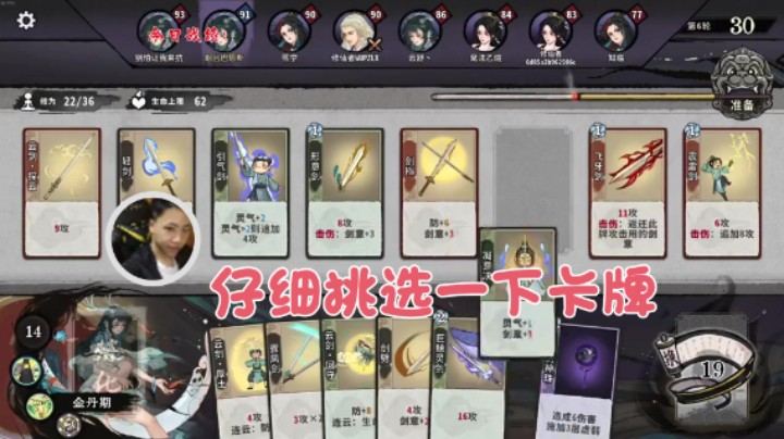 【主播阿飞】：让我们来仔细挑选一下卡牌