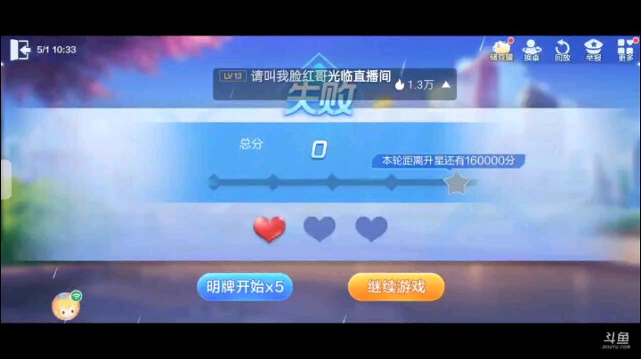 0501特辑，起手一个癞子四张纯2换完两张之后不叫，下家叫地主，俩A地赖子外加俩Q俩K那我超加，地主开局对4，我俩K拿牌权马上就5到9地主6到10我直接炸纯2
