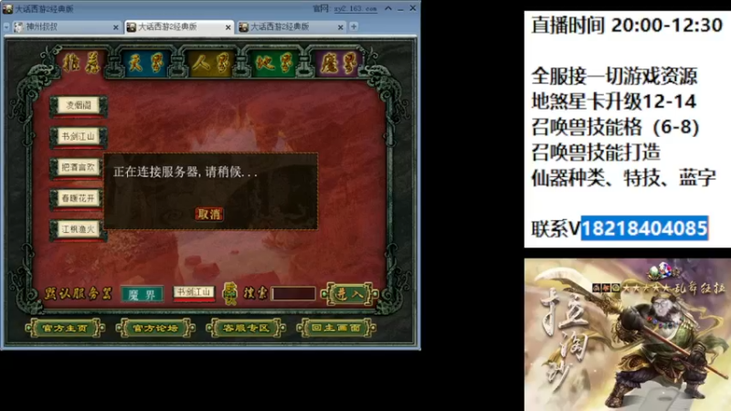 【2022-06-13 22点场】炫石神州：神州：大话西游2经典版资源直播~