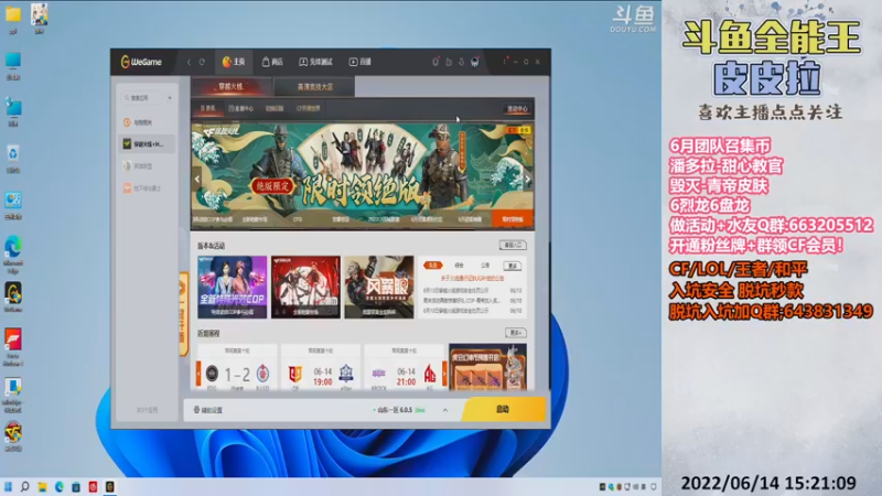 【2022-06-14 15点场】皮皮拉3004O1：皮皮拉:上分我是专业的！