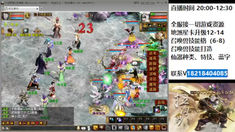 【2022-06-13 20点场】炫石神州：神州：大话西游2经典版资源直播~