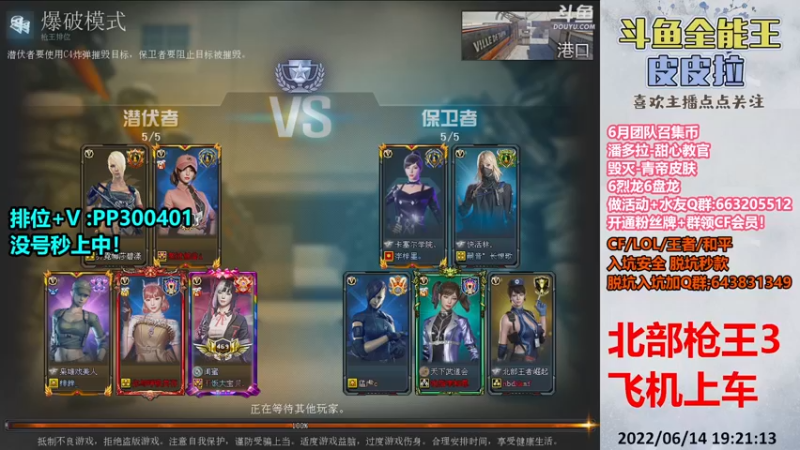 【2022-06-14 19点场】皮皮拉3004O1：皮皮拉:上分我是专业的！