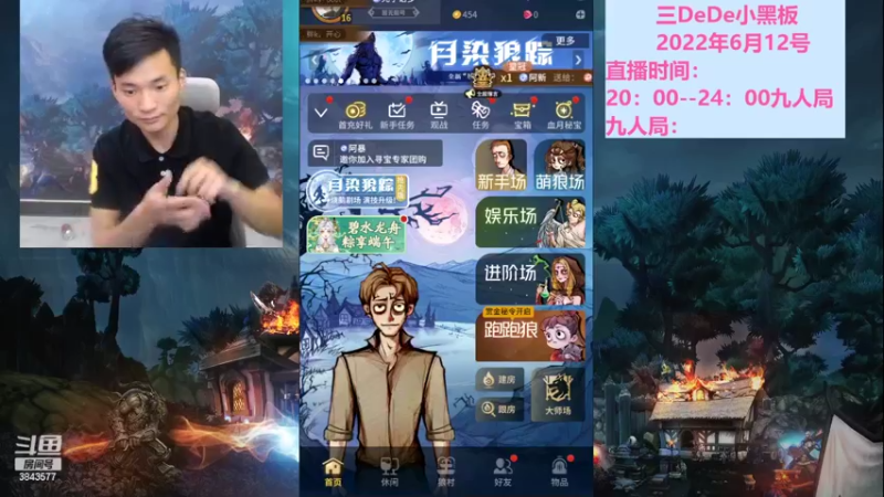 【2022-06-13 20点场】三DeDe：全网唯一九人局