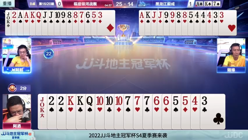 【2022-06-14 01点场】JJ斗地主官方：14日18点，辽宁智慧斗士VS黑龙江毅成