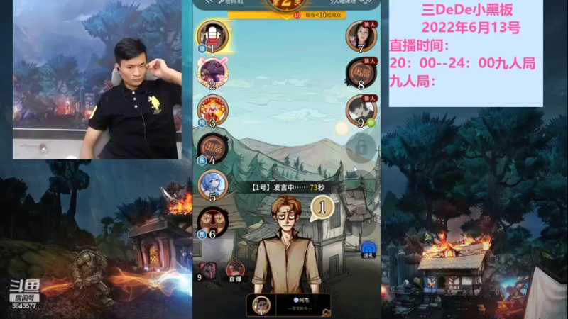 【2022-06-13 22点场】三DeDe：全网唯一九人局