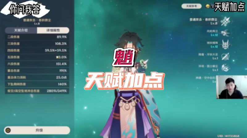 【原神】你问我答-魈的天赋加点建议
