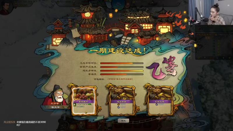 【2022-06-13 18点场】波波菜呀：国风模拟经营平野孤鸿