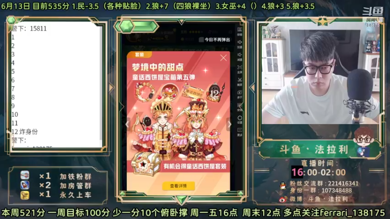 【2022-06-14 17点场】法拉利的直播间：斗鱼NO.1最强心理学技术主播大师赛冲榜