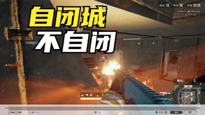 主播单人四排钢枪，小小自闭城可笑可笑！（表弟打的）