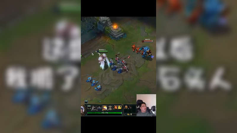 这盘游戏以后，我ban了一个月石头人