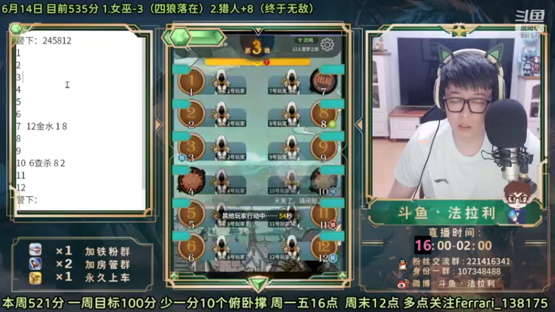 【2022-06-14 21点场】法拉利的直播间：斗鱼NO.1最强心理学技术主播大师赛冲榜