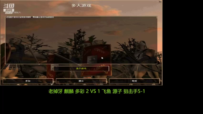 【2022-06-13 11点场】西毒的直播间：毒哥教你打罗马555