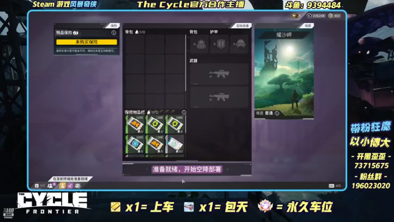 【2022-06-14 10点场】搬运信使：The Cycle任务流程+稀有物资跑刀