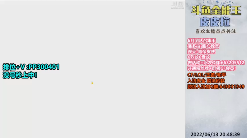 【2022-06-13 20点场】皮皮拉3004O1：皮皮拉:上分我是专业的！