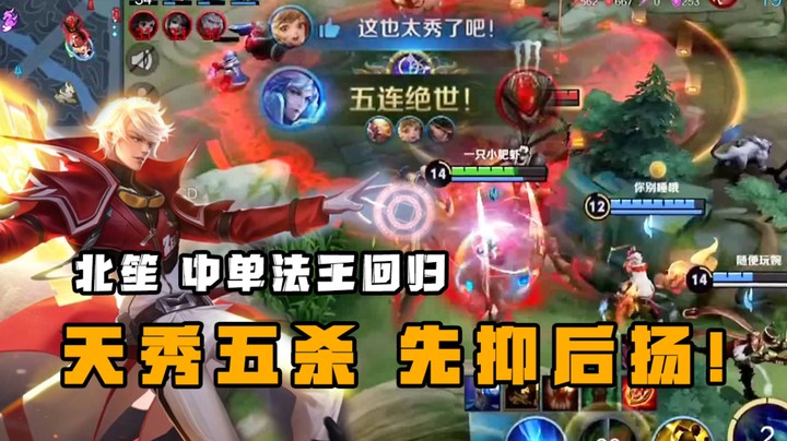 天秀五杀！中单法王诸葛亮团战伤害到底有多爆炸？