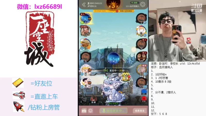 【2022-06-13 19点场】卧龙村丶李校长：#官方狼人杀#粉丝牌上车