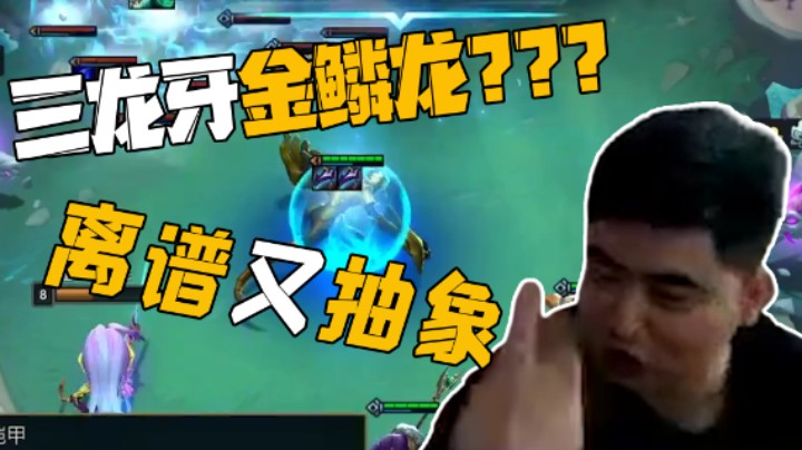 三龙牙金麟龙？我差点做出最抽象的装备搭配