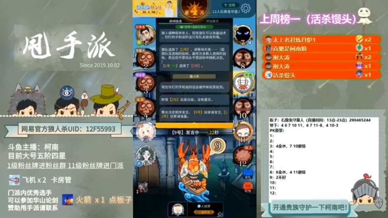 【2022-06-13 05点场】甩手派丨柯南：13点带粉。粉丝都可以上车#官方狼人杀#