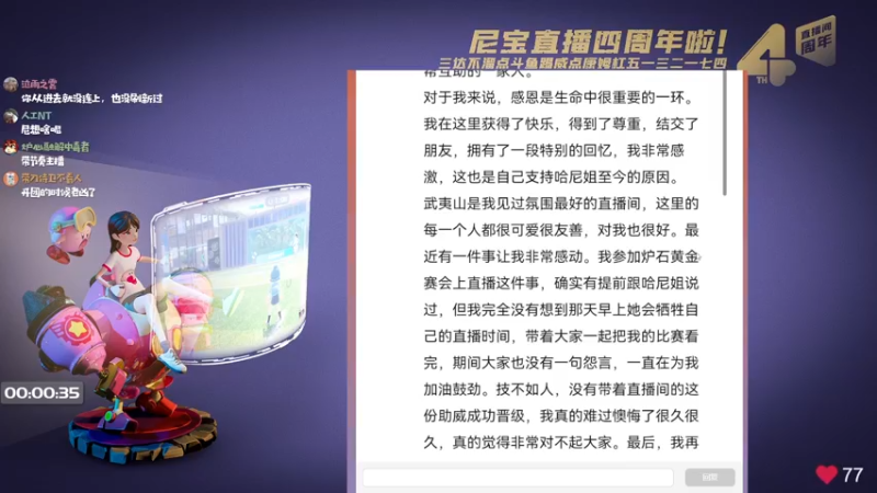 【2022-06-14 00点场】哈尼她姐：「四周年快乐」今晚继续读小作文！