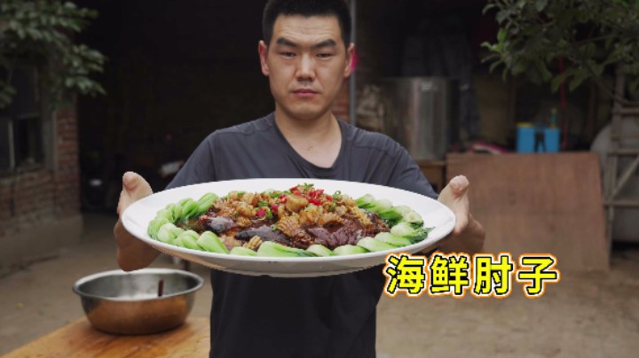 两个猪肘，配上海鲜，阿远新吃法做“海鲜肘子”，软烂入味，真香