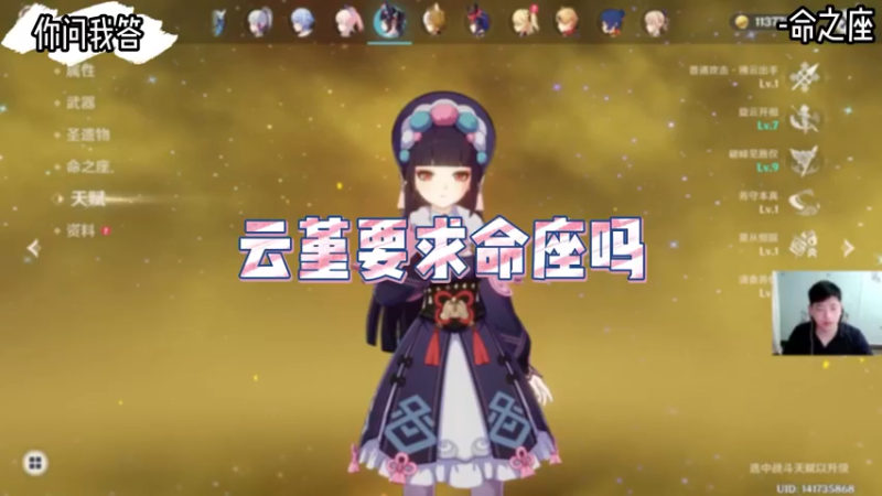 【原神】你问我答-云堇要求命座吗